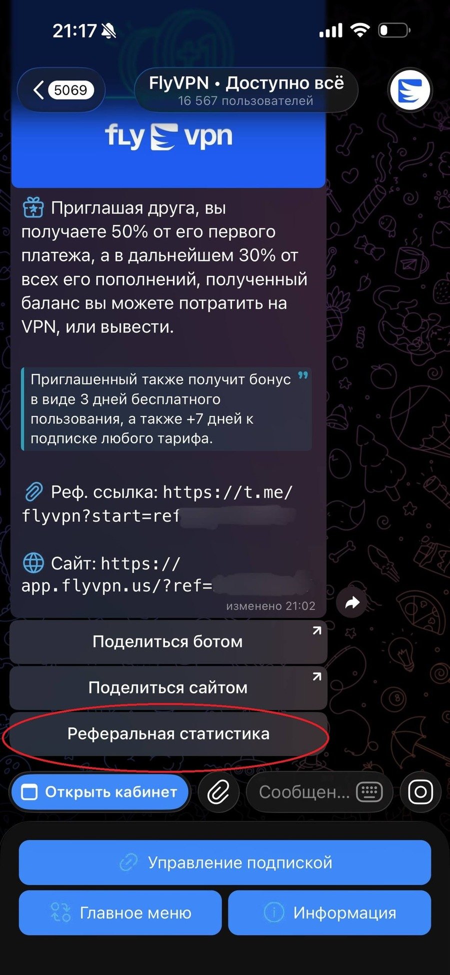 Реферальная ссылка и статистика FlyVPN
